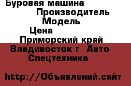 Буровая машина Furukawa HCR-9DS2 › Производитель ­ Furukawa  › Модель ­ HCR-9DS2 › Цена ­ 3 000 000 - Приморский край, Владивосток г. Авто » Спецтехника   